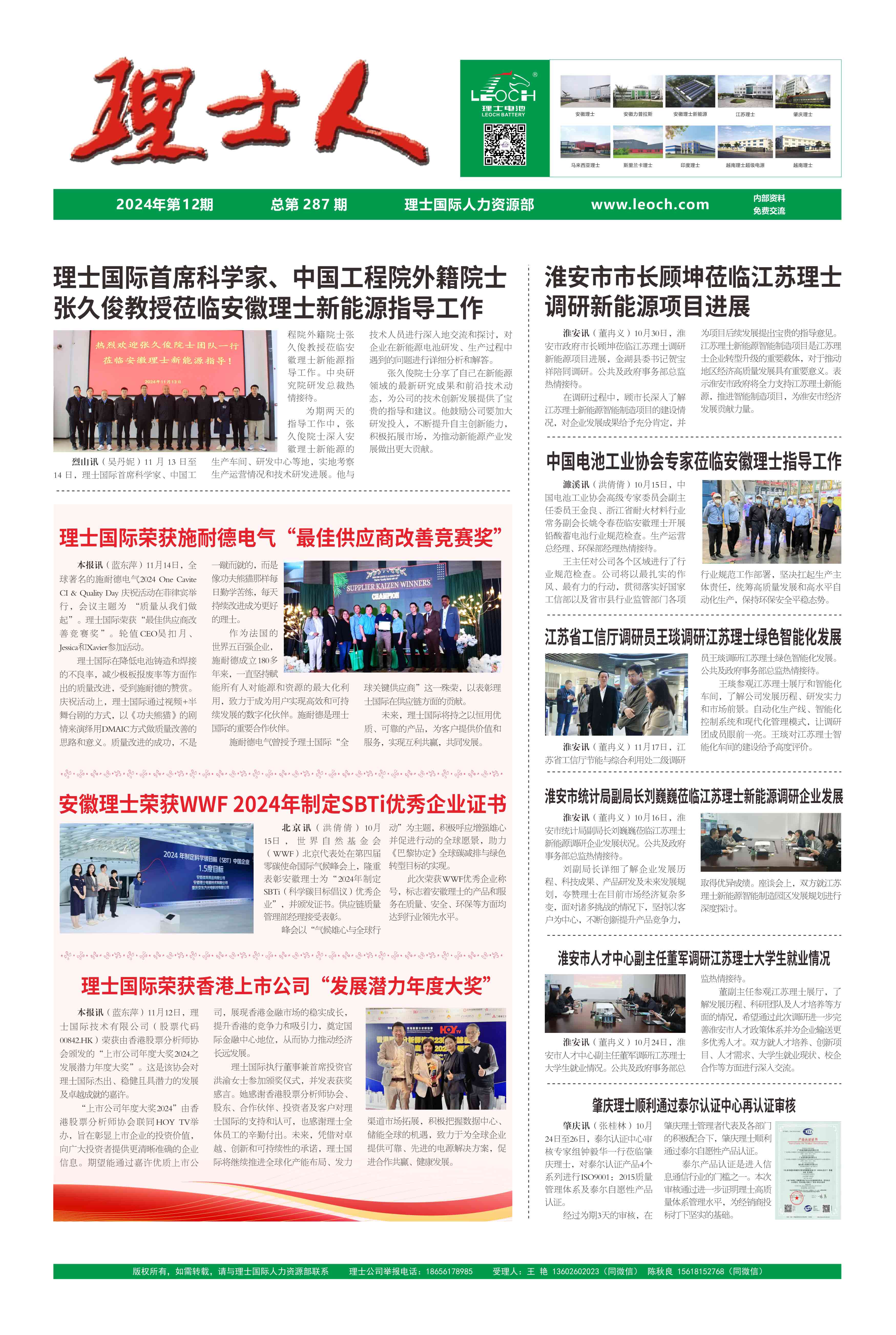 第12期《ky开元人》